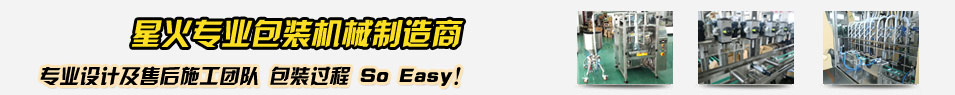 專業包裝機械設備制造商