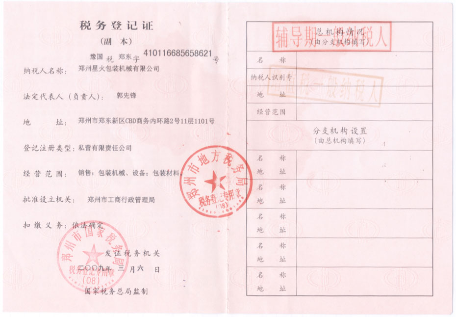 稅務登記證