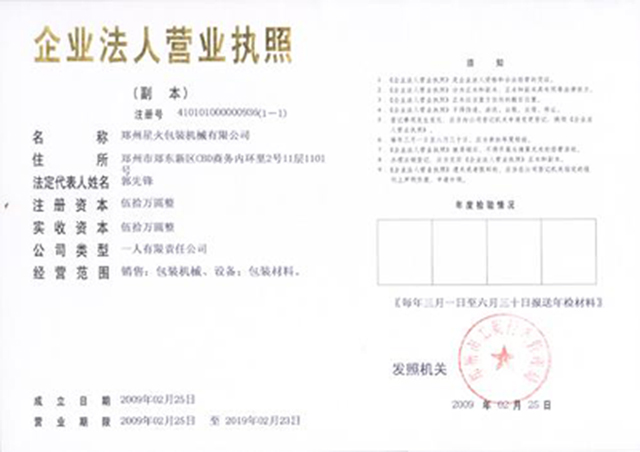 營業執照